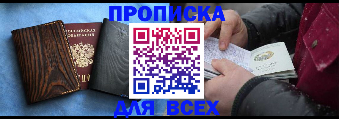 временная прописка в Гаджиево