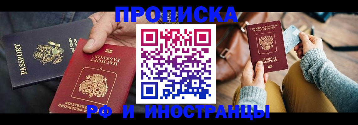 прописка в Гаджиево