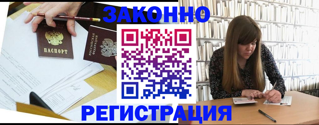 временная регистрация для школы в Гаджиево