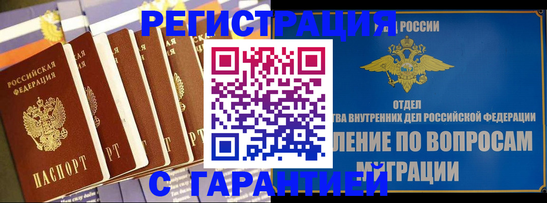 купить прописку в Гаджиево